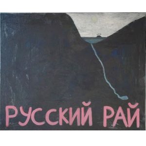 Petar Brajnović - Three Palms on the Island of Happiness